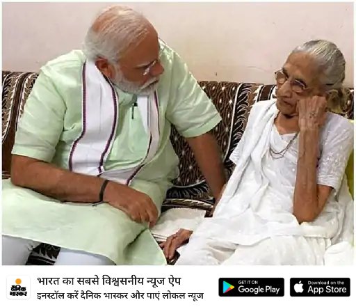 AnandThakurINC's tweet image. PM @narendramodi जी की &quot;मां&quot; हीराबेन हुईं पंचतत्व में विलीन।
ईश्वर पुण्य आत्मा को अपने श्री चरणों में स्थान दे और उनके परिवार परिवार को दुःख सहन करने की शक्ति प्रदान करे।
#HeerabenModiPassedAway
#RIPHeerabaModi