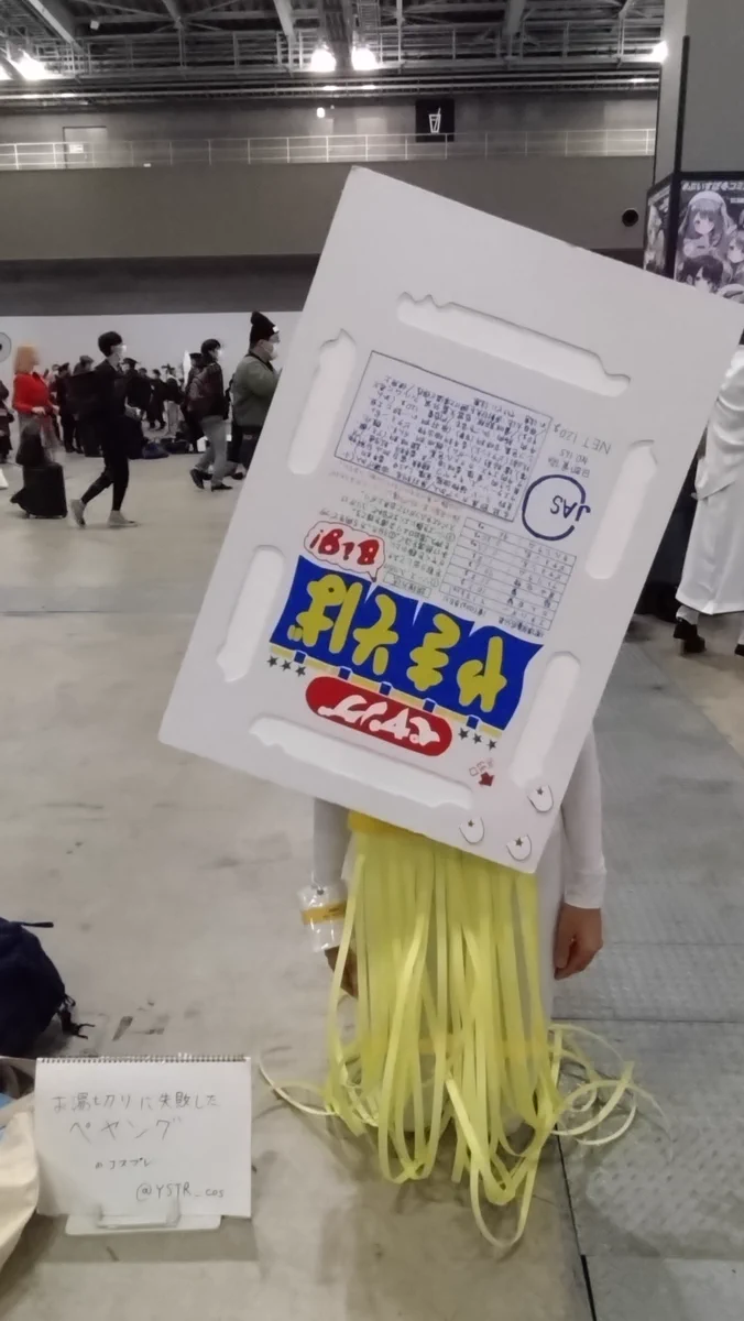 コミケ名物コスプレ！！「お湯切りに失敗したペヤング」！！