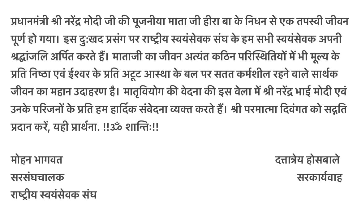 Youthforrss's tweet photo. प्रधानमंत्री श्री नरेंद्र मोदी जी की पूजनीया माता जी हीरा बा के निधन से एक तपस्वी जीवन पूर्ण हो गया। इस दु:खद प्रसंग पर राष्ट्रीय स्वयंसेवक संघ के हम सभी स्वयंसेवक अपनी श्रद्धांजलि अर्पित करते हैं।
!!ॐ शान्तिः!! https://t.co/NErXHNuO5c