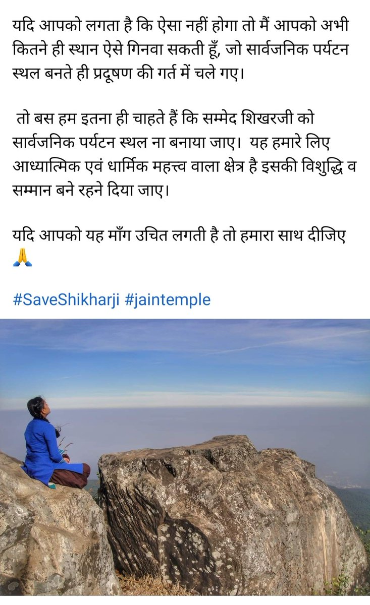 postankitajain's tweet photo. आएं श्री सम्मेद शिखर जी को बचाने में हमारा साथ दें 🙏 

@arpitjain__ 
@AskAnshul 
@YoungJainsIndia 
@vinayak_jain 
@jain_revival 
@jaintrue 
@NishantJain1111 https://t.co/xxqONuzOZi