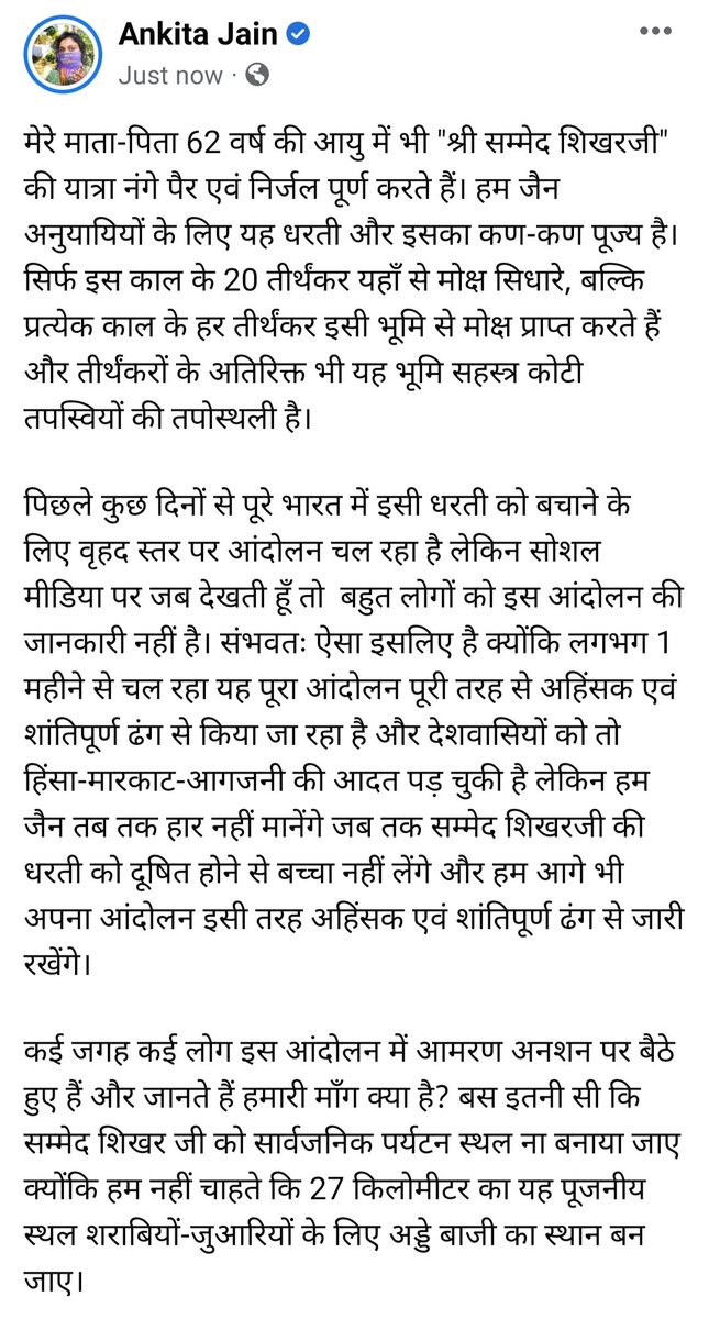 postankitajain's tweet photo. आएं श्री सम्मेद शिखर जी को बचाने में हमारा साथ दें 🙏 

@arpitjain__ 
@AskAnshul 
@YoungJainsIndia 
@vinayak_jain 
@jain_revival 
@jaintrue 
@NishantJain1111 https://t.co/xxqONuzOZi