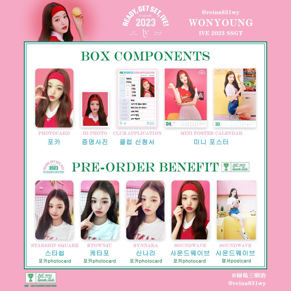 IVE 2023 SEASON'S GREETINGS <READY, GET SET, IVE!> #아이브 시즌