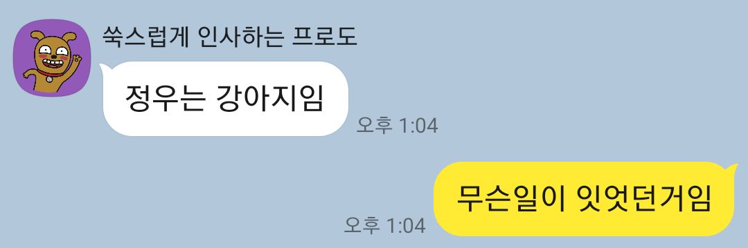 gapzwa's tweet photo. 사녹 간 도프한테 별안간 카톡 한줄 옴 https://t.co/IqPLyuJ8hL