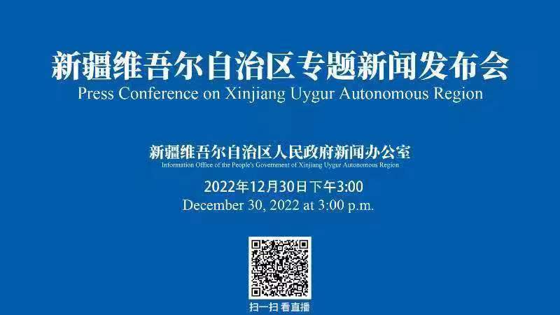 中国新疆维吾尔自治区人民政府将于12月30日下午2点（雅加达时间）召开