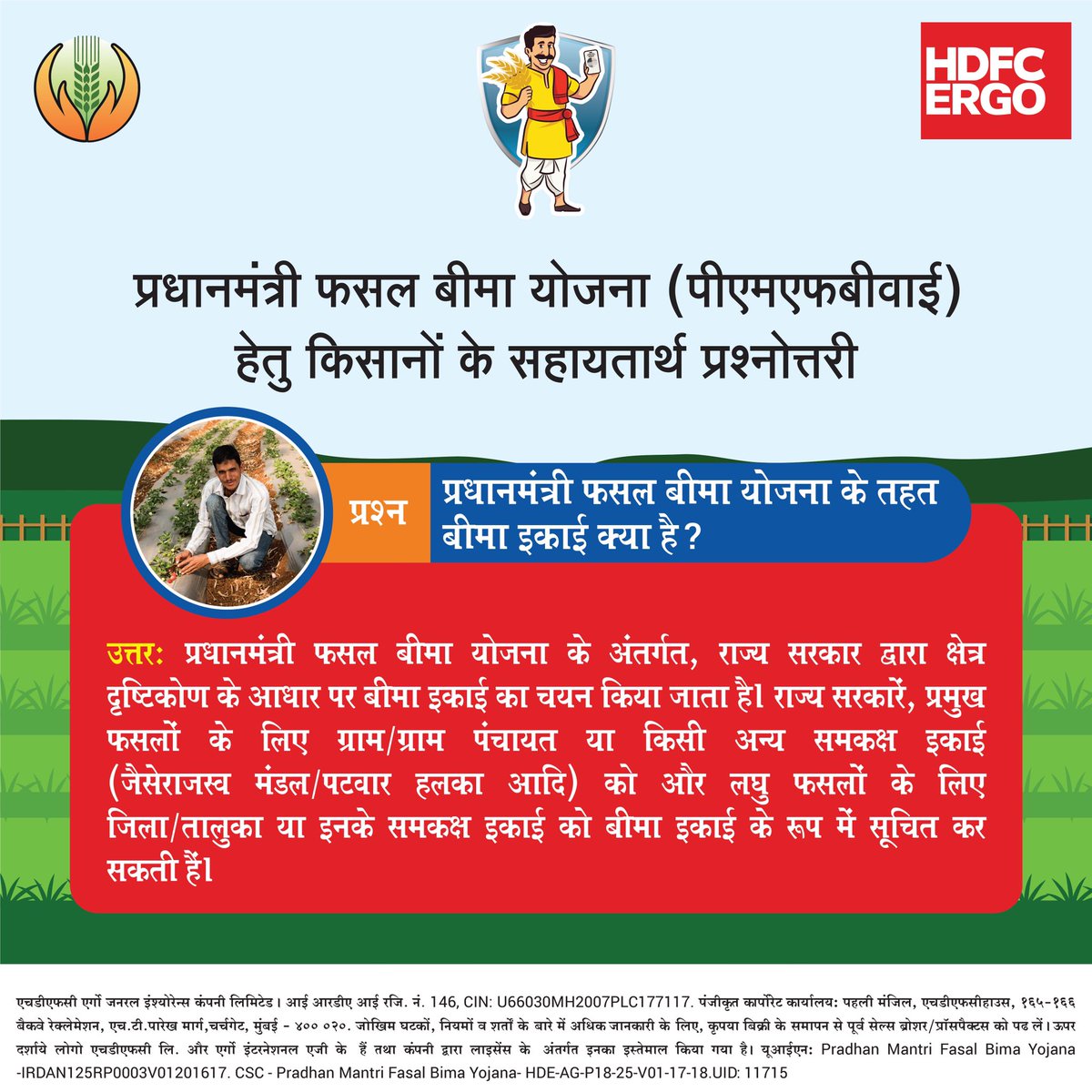 HDFCERGOGIC's tweet photo. किसान भाई बहनों के लिऐ, एचडीएफ़सी एर्गो  की पहल, बीमा संबंधित सभी जानकारियों का मिलेगा हल।  #AmritMahotsav #IndiaAt75 #अमृतमहोत्सव #PMFBY #PMFBYRabi #AtmanirbharBharat #AtmanirbharKisan #PMFBY4farmers #Rabi2022
#HDFCERGO
#Krishirakshak https://t.co/YGNsWk4mFR