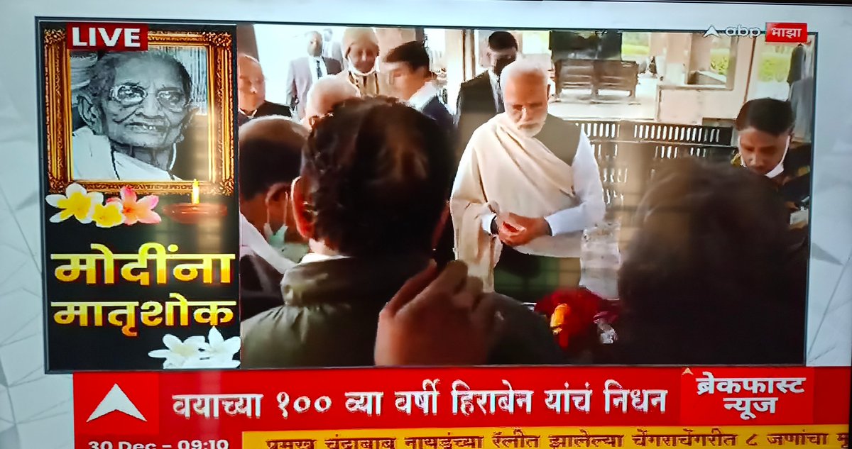 SDDhumal3's tweet photo. आदरणिय पंतप्रधान श्री नरेंद्र मोदी यांच्या मातोश्री हिरबेन यांचे चरणी संपुर्ण देशवासीयांची भावपुर्ण श्रधदांजली https://t.co/RoodS6HqgK