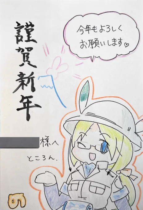 ミライさんの年賀状描けましたー!
お待たせしました! 