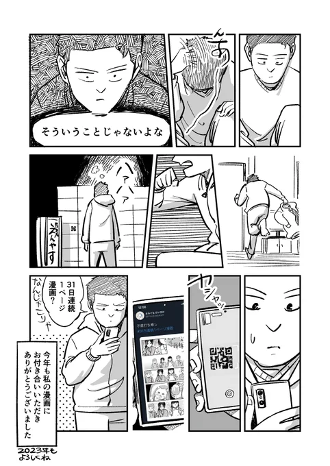 興味があるなら来年からと言わず…(後編)
#31日連続1ページ漫画 