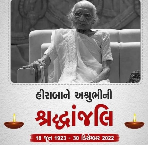 rahul_bharat15's tweet photo. It is heartbreaking and a very sad moment for us. The mother of our respected #PrimeMinister breath her last. We 🇮🇳 is with you #NarendraModi ji in this hour of grief. May God give you the strength to bear this sorrow 🙌

#HeerabaModi #Heeraben #Modi #HeerabenModi #God https://t.co/aEdqKo9rbe