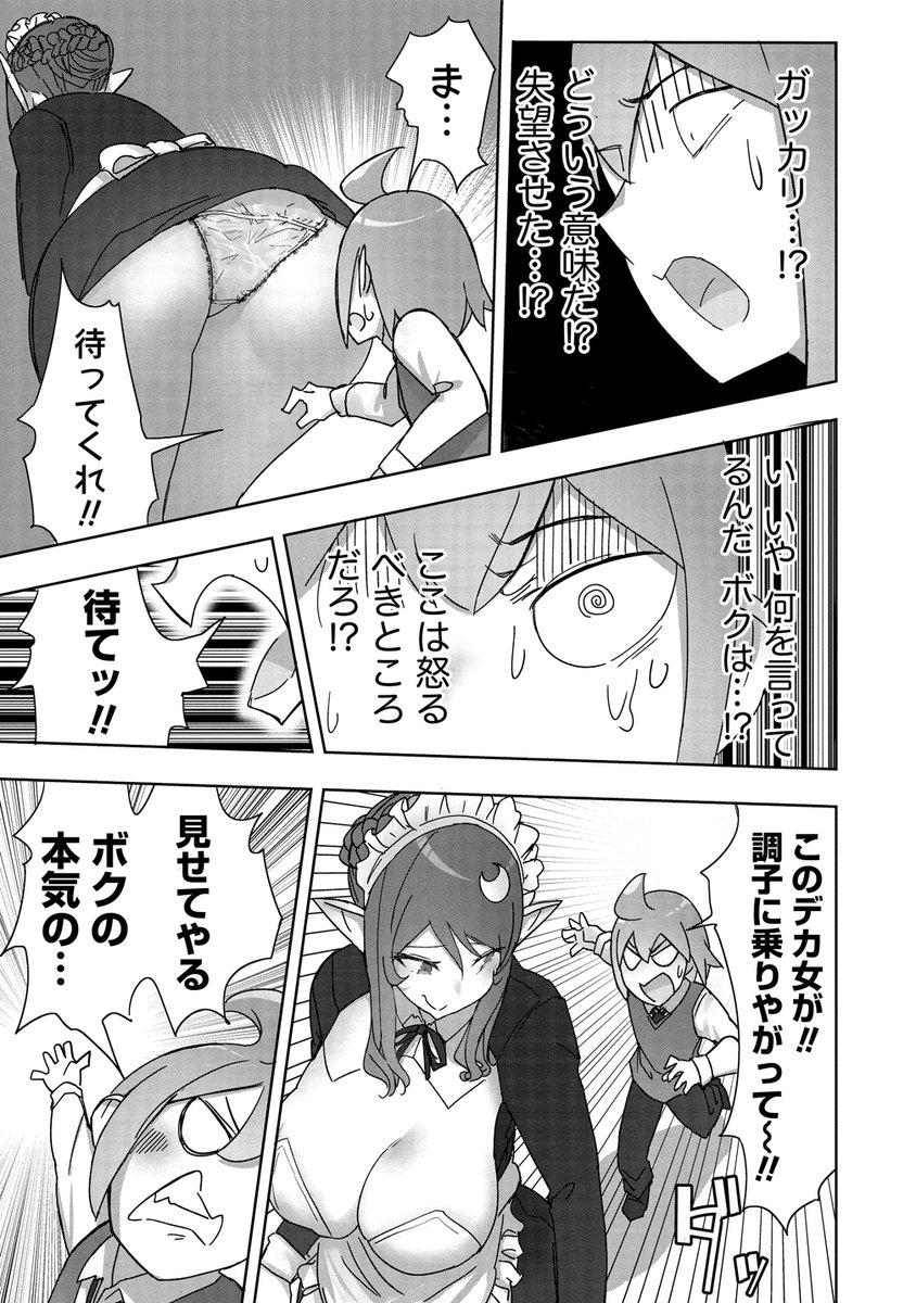 11話後半更新されたようです!よろしくおねがいします~!🙏
https://t.co/mJOaU1BTlY #わからせ巨娘メイドちゃん #WEBコミックガンマぷらす #うるうる