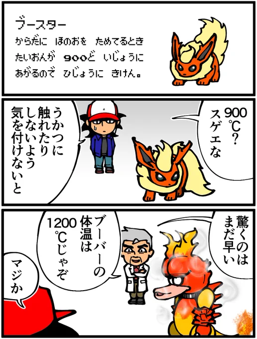 危険なポケモン(再掲) 