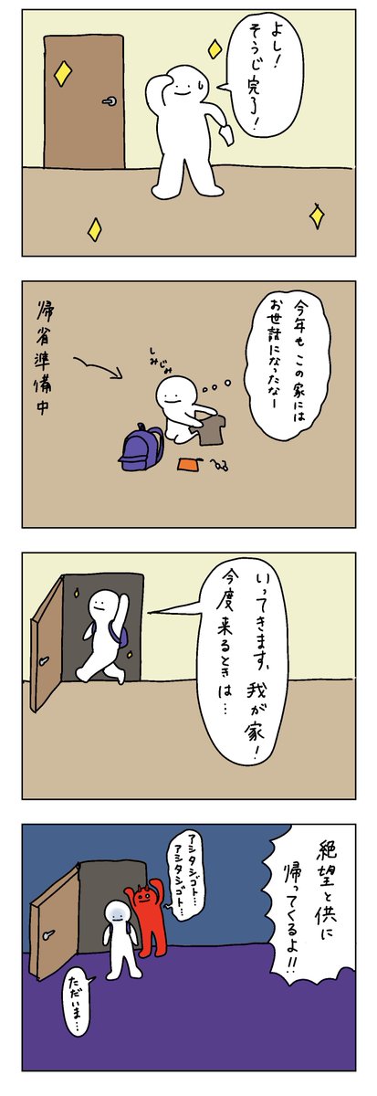 一人暮らしが帰省する時あるある
#4コマ漫画 #漫画がよめるハッシュタグ 