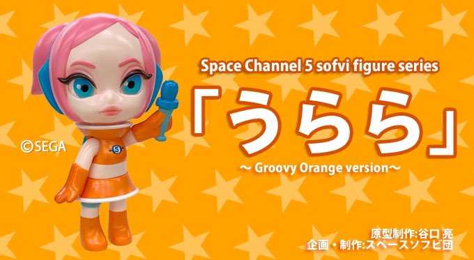 スペース☆ソフビ団 (@spacesofubi) / Posts / X