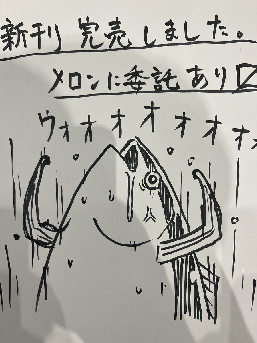 新刊完売しました 