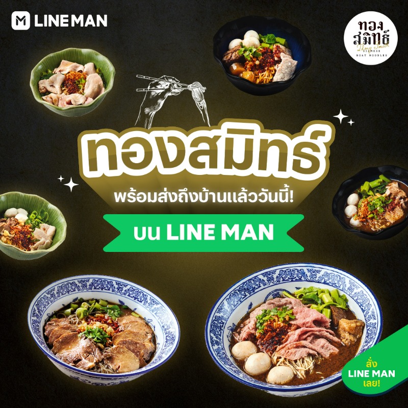 LINEMAN_TH's tweet photo. 🍜 ใครอยากกิน ก๋วยเตี๋ยวเรือ ทองสมิทธ์ 🖐🏼 ก๋วยเตี๋ยวเรือคุณภาพสุดน่ากิน พร้อมให้คุณฟินถึงบ้านแล้ววันนี้! สั่งผ่าน #LINEMAN เลยยย~ 💚
📲 https://t.co/V0xo4Tc4W6
#LINEMANxThongSmith
#ThongSmith
#LINEMANสู้ทุกเมื่อเพื่อทุกมื้อ
#LINEMANผู้ช่วยเบอร์หนึ่ง https://t.co/X3N7r8Kwiu