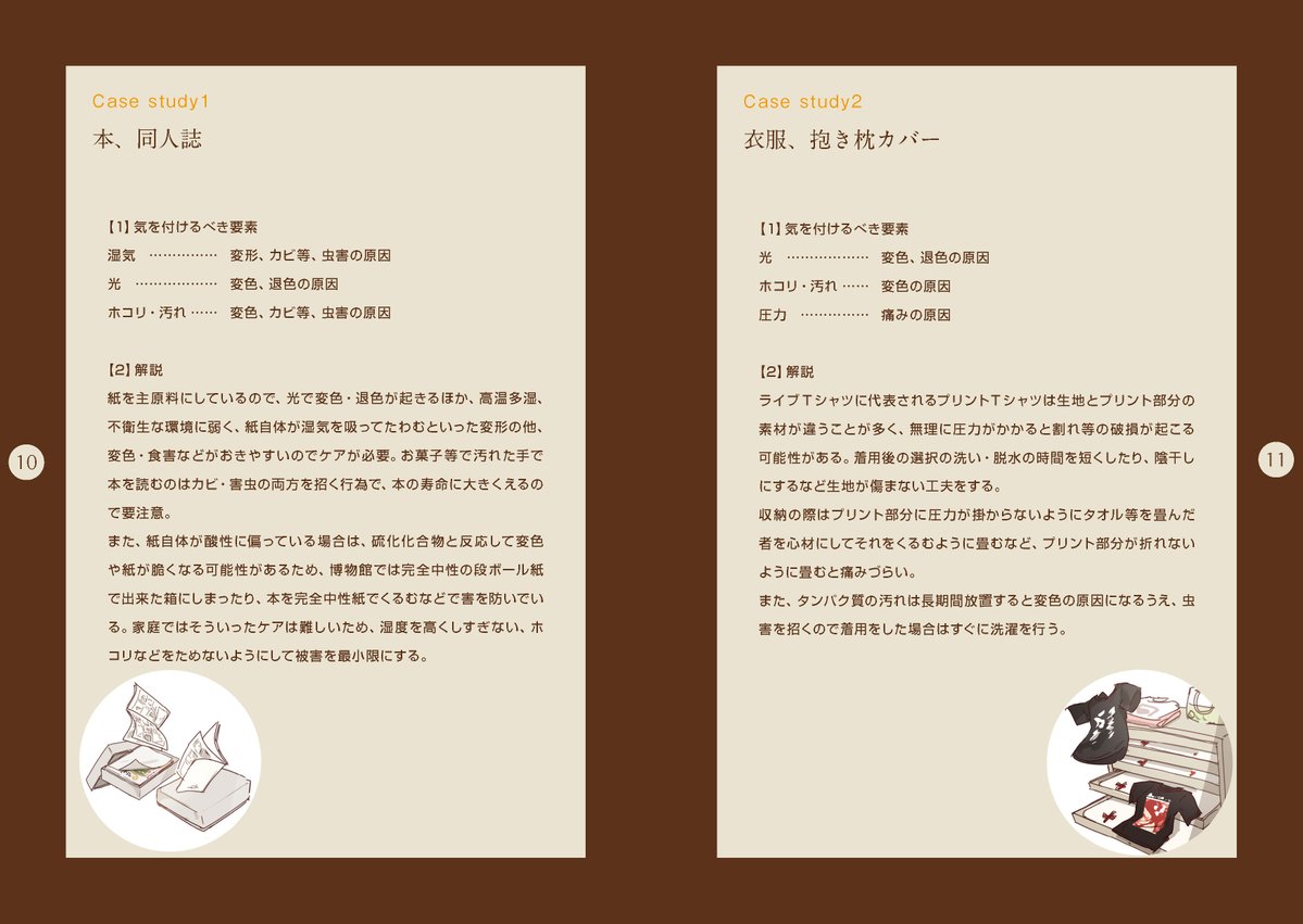 katsuyu_'s tweet photo. 【#C101新刊】12/31東へ07b suntrap notes.
(一応)持っている学芸員の資格を生かして、博物館資料を永く残すための学問、博物館資料保存論の知識でオタクグッズを綺麗に保存しようという本を作りました。まずは「劣化」を引き起こす4大悪を避けようという基本のお話が中心です。 #評論情報系同人誌告知 https://t.co/r9OVsnfAcT