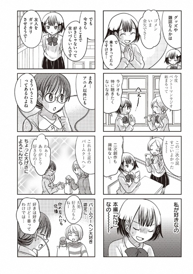 宣伝が通りますよ～!「もっとアスクミ先生に聞いてみた」最新話が配信されました。
今回は同じ「好き」でも温度差があるときは…?というお話だよ!
https://t.co/PoWAgh9PVd 
