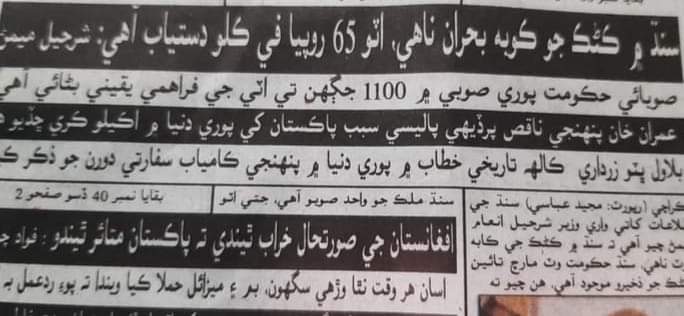 Xfacts09's tweet photo. جيڪڏھن سنڌ  ۾ اٽو ڪنھن کي 65 رپيا في ڪلو ملندو ھجي ته ضرور ٻڌائي!
#اٽو_سستو_ڪيو https://t.co/GJqXy213MF