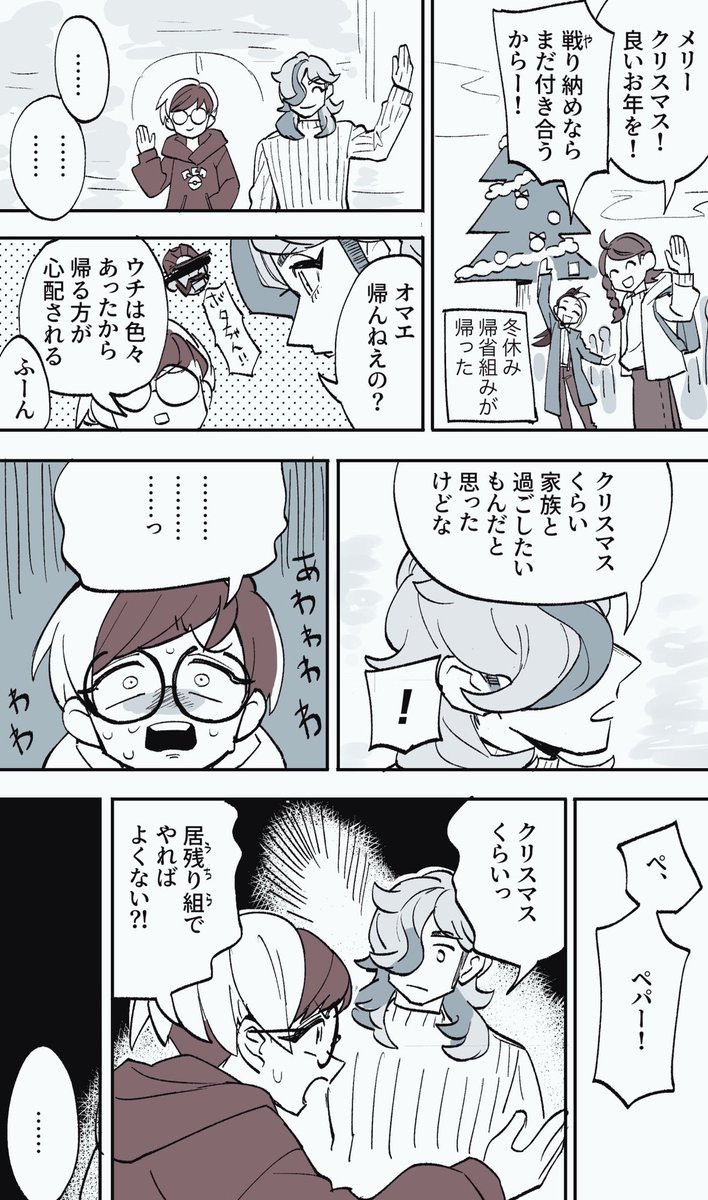 スカバイ 漫画。ペパー先輩 のクリスマスをいい思い出にしたかった。ギャグだよ 