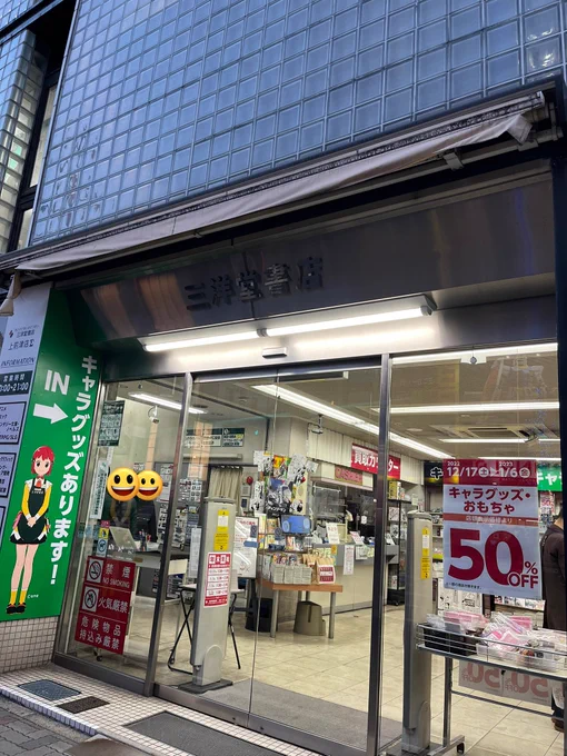 大須上前津店の三洋堂書店が無くなっちゃうの寂しいです。 