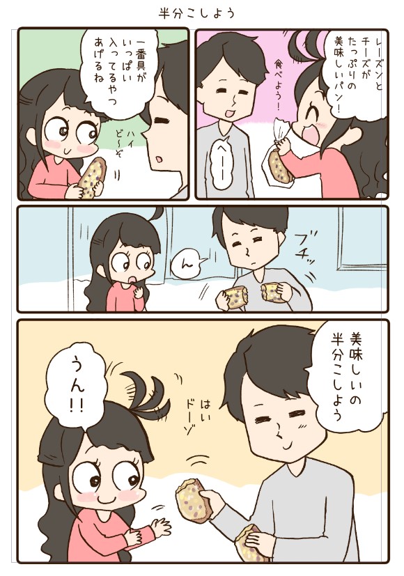 まだ付き合って間もない二人1/2

 #漫画が読めるハッシュタグ 