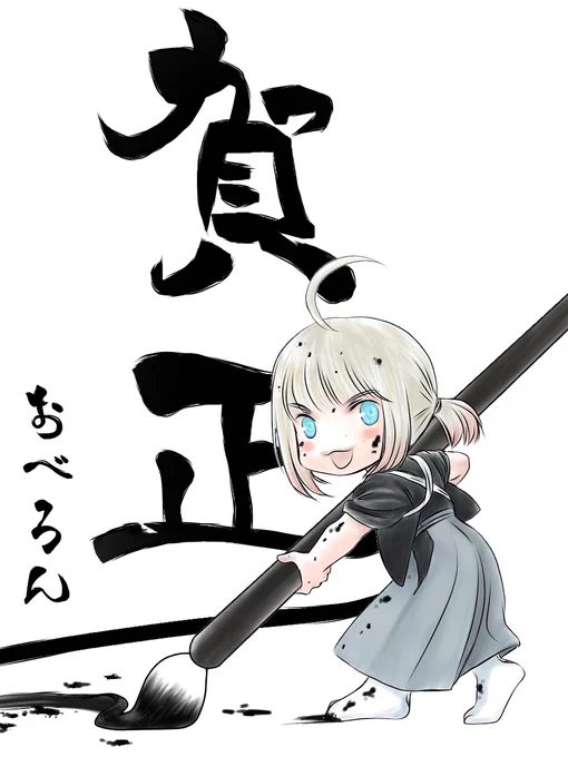 明けましておめでとうございます! 