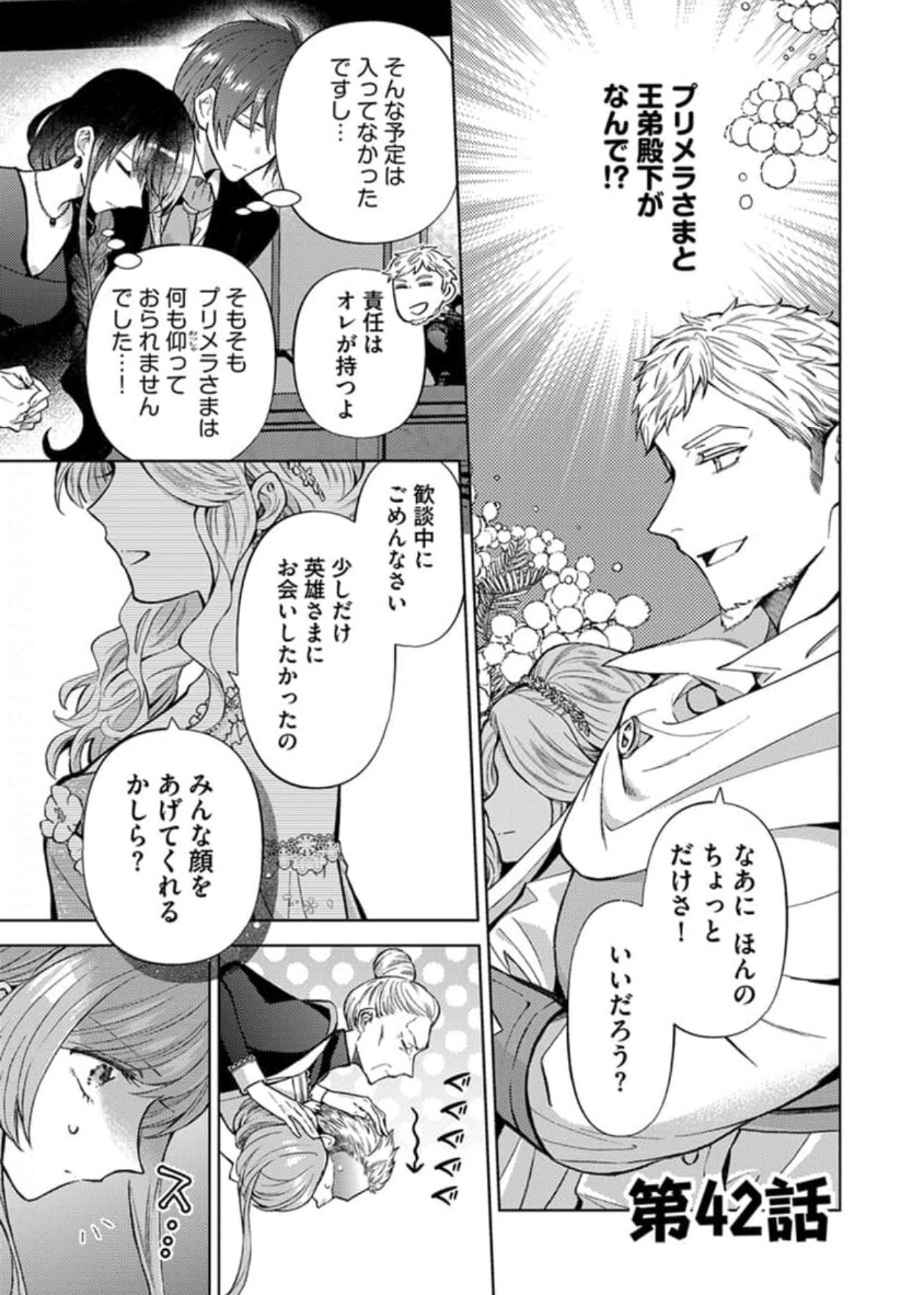 転生しまして、現在は侍女でございます。 6 転生しまして、現在は侍女でございます。 10 (アリアンローズ