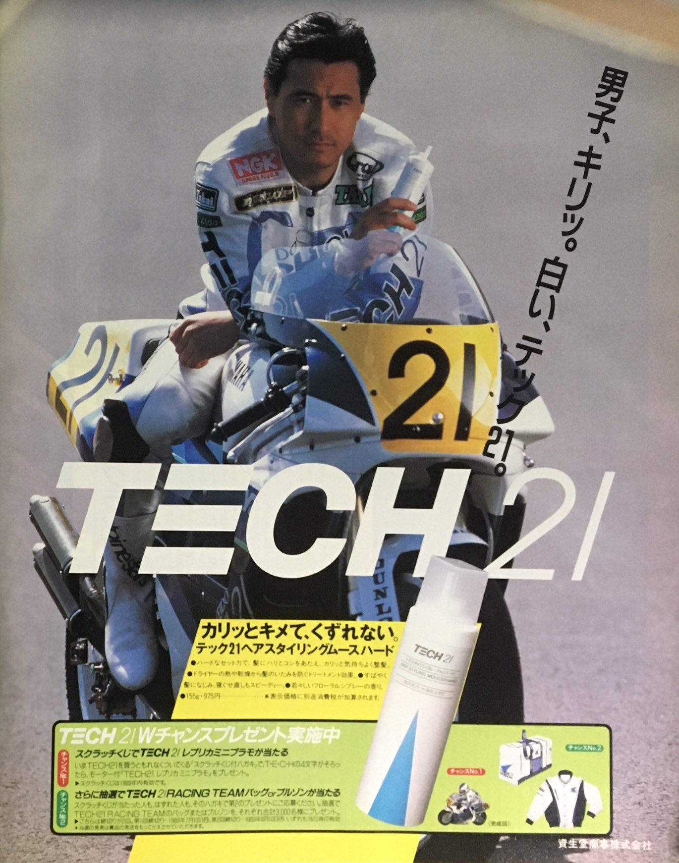 平忠彦　TECH21  テック21  スポーツタオル 平忠彦 TECH21 テック21 スポーツタオル