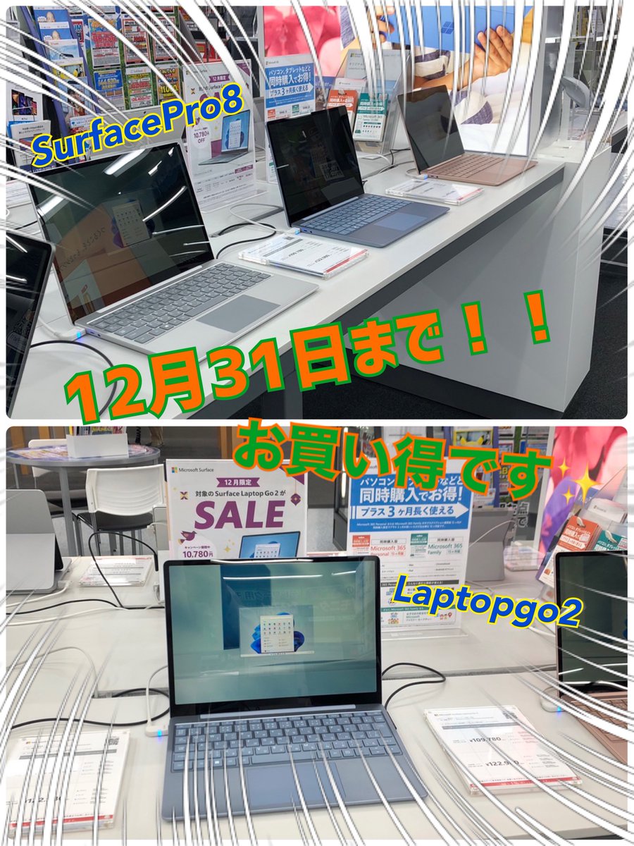 yodobashi_kawa's tweet photo. /
終了まであと1日‼️
タブレットPCがお買い得なセール開催中😊
\
大人気マイクロソフトより #SurfacePro8 #Laptopgo2 がお買い得です❗️💻
タッチパネル搭載で直感的な操作ができ、薄型なので持ち運びも便利☝️
12月31日までお買い得です✨
買うなら今‼️‼️
➡️https://t.co/J24ZC6Myp2 https://t.co/d1qSa04A6O