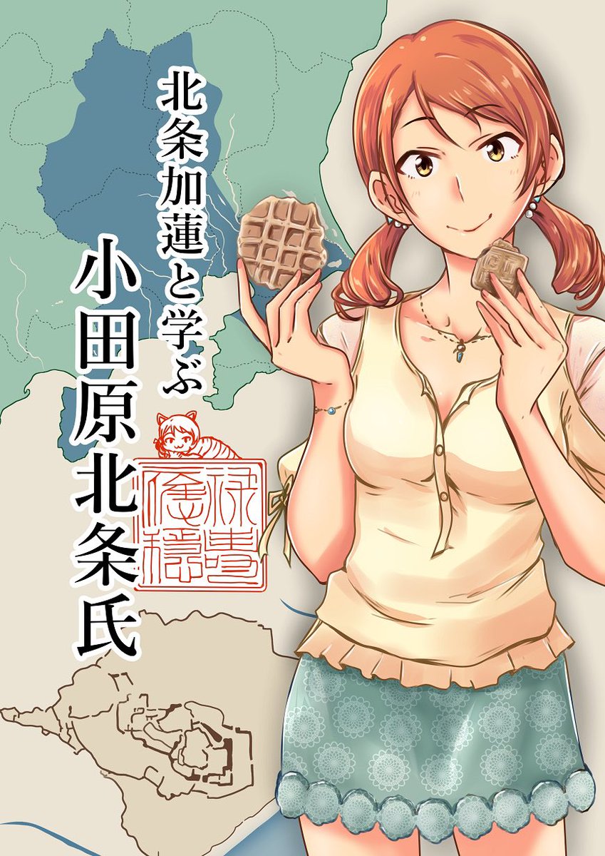 明日はこんな感じの本が置いてあるよ!
東4のル27a!!!アイマス島の北条加蓮サークルが固まってる所の辺です!!
頑張って調べて辿りついてください!! 