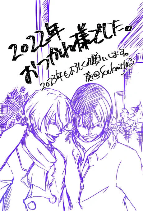 帰ります!
2022年、お疲れ様でしたー!! 