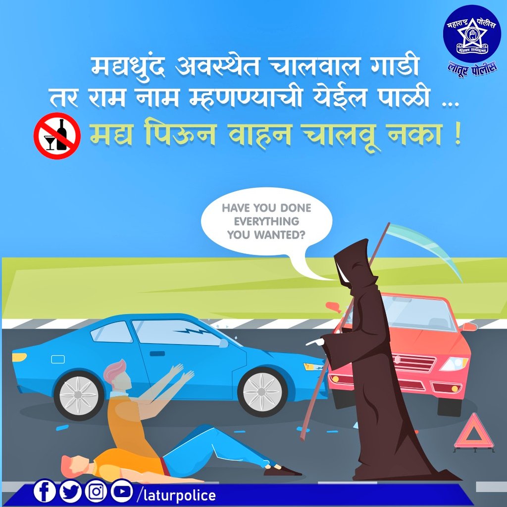 LaturPolice's tweet image. जर मद्यपान करून चालवाल वाहन 
तर नववर्षाचे स्वागत कराल दुःखानं ... 

कायद्यात राहाल तर फायद्यात राहाल !
मद्यपान करून नका चालवू वाहने 

नव वर्षाचे स्वागत करूया आनंदाने!
मद्यपान करून वाहन चालवू नका... नाहक जीव गमवू नका !
@SomayMunde
#dontdrinkndrive
#लातूर_पोलीस 
#newyear2023