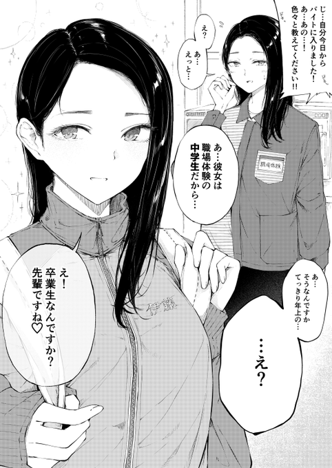 総合学習の職場体験中に新しく入ってきた大学生のアルバイトに食い気味に来られて困惑する、学校指定のジャージ姿すら眩しいほど既にビジュアルが完成している美人な女の子 