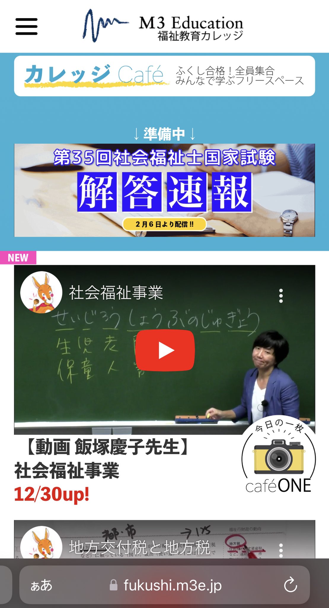 贅沢屋の 第35回社会福祉国家試験対策合格必勝DVD講座 飯塚 慶子