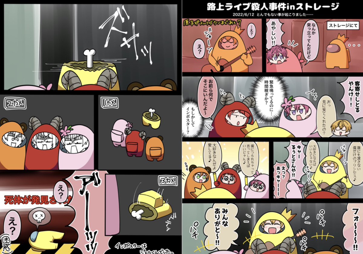 【超個人的2022生放送名場面4選】

1.卵エクストラステージ。この放送終始💗くんの様子がおかしくてすき。

2.マイクラ中の一場面。🧡くんのツッコミまでの流れが綺麗すぎて草。

3.アモアス。これ爆笑せんかった人おらんやろ!!!!!

4.皆んなまとめてかわいい 