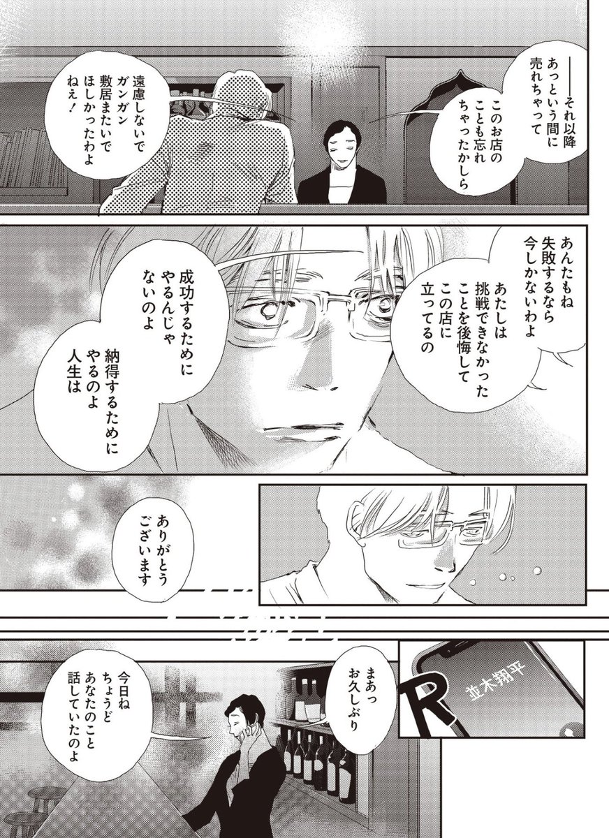 年末年始のお供にいかがでしょう?『あなたに聴かせたい歌があるんだ』
燃え殻さん原作、成田凌さん主演でHuLuでドラマ化されました。
「成功するためにやるんじゃないのよ。納得するためにやるのよ、人生は」
  https://t.co/H3UsE87lVs 