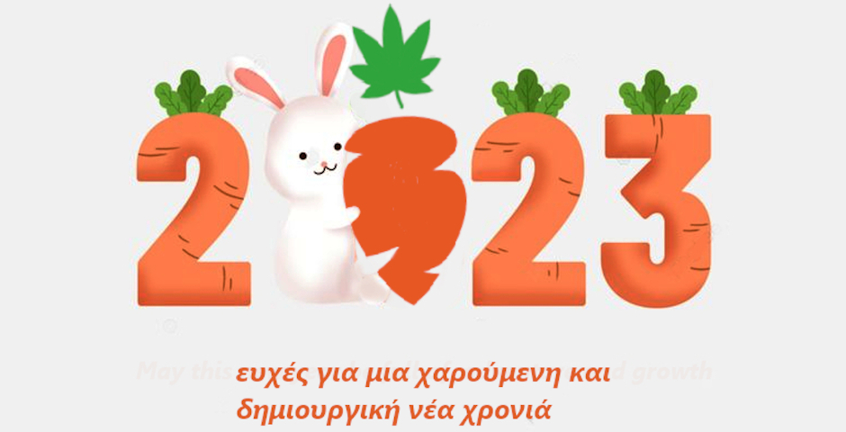 CannabisNewsGr's tweet photo. Χαρούμενο το 2023! https://t.co/XSZgPNJ5x0