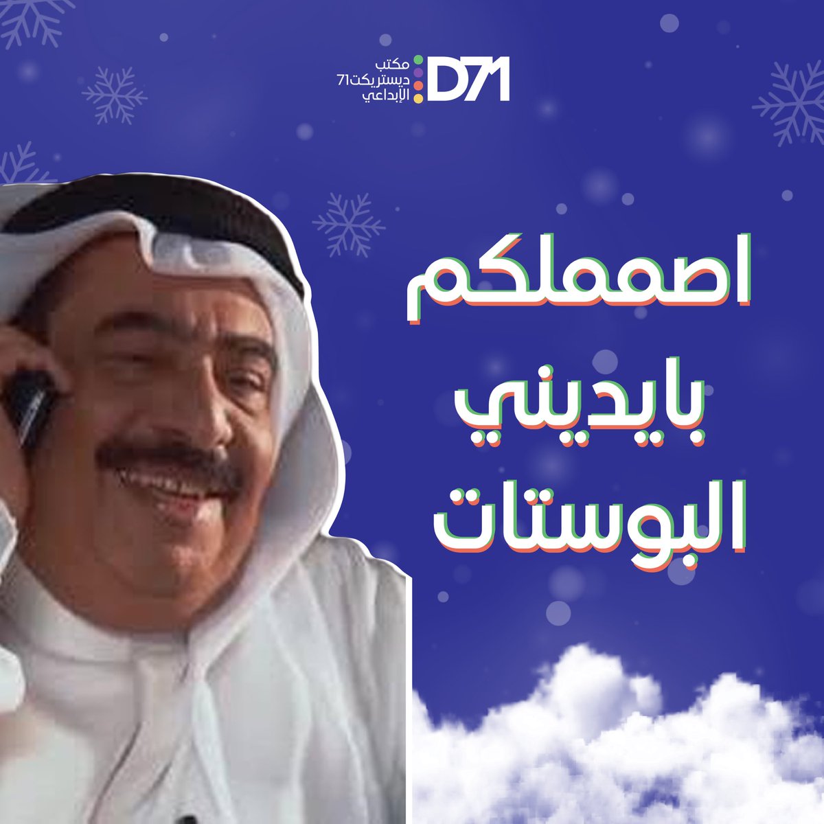 71district's tweet photo. ندلعكم بتصاميم إبداعية مافي مثلها😎👌

#district_71 #marketing #branding #logo #contentcreation #photography #videography #motiongraphics #ديستريكت_71 #ابداع #الامارات #ابوظبي #marketing #تصاميم #graphicdesign #graphic_design https://t.co/tUPD65F2Wh