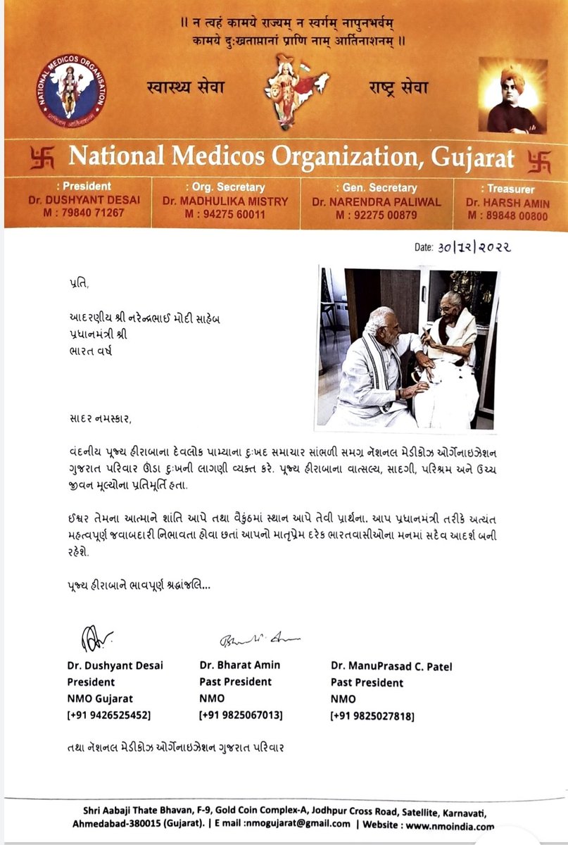 #HeerabaModi

माताजी की प्रेरक स्मृतियों को नमन, विनम्र श्रद्धांजलि।

My deepest condolences to our beloved PM Shri <a href="/narendramodi/">Narendra Modi</a> ji &amp; entire family.
ॐ शांति!