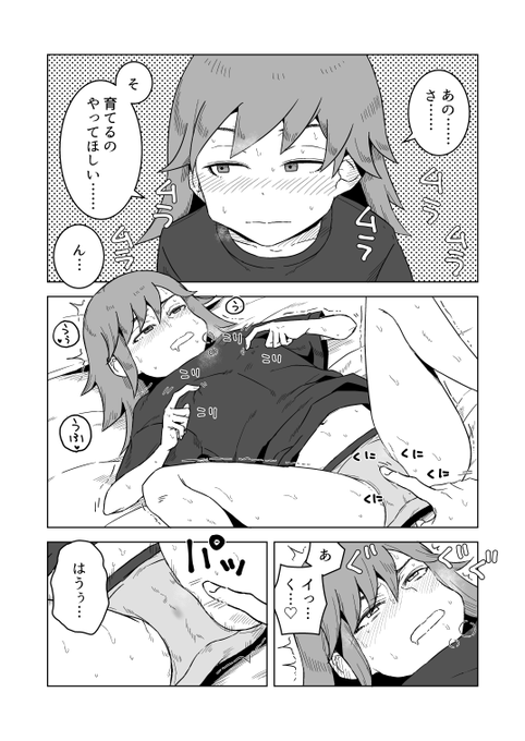 オリジナルの用語と行為でエッチする同棲カップルのマンガです。 