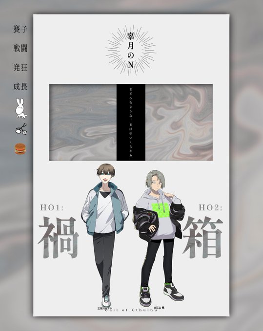 「辜月のN」

KP:ゆざめ
PL:太子(PC1:三河河合マヤ)
  まなこ(PC2:比江山楓)

両生還で終劇と相成りました。
マヤの様子がおかしければ出目の様子もおかしかった🤔
マヤは今日も楓の隣で笑っているよ とても楽しかったです! 