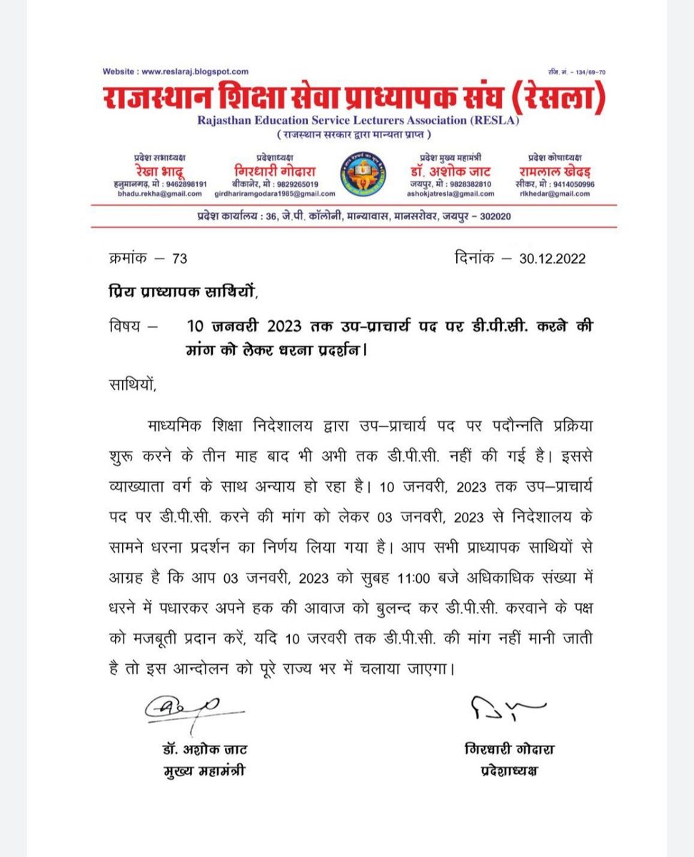 PRESIDENTBKN2's tweet photo. प्रिय प्राध्यापक साथियों
3-1-23 से उपप्राचार्य डीपीसी 10 जन. तक करवाने की माँग को लेकर शिक्षा निदेशालय के सामने धरना शुरू किया जाएगा।
आप सभी प्रत्येक जिले से अधिकाधिक संख्या में साथियों की उपस्थिति सुनिश्चित करें ताकि अपने हक की आवाज को बुलंद किया जा सके @RajCMO @DrBDKallaINC https://t.co/A3RLVx5nrE