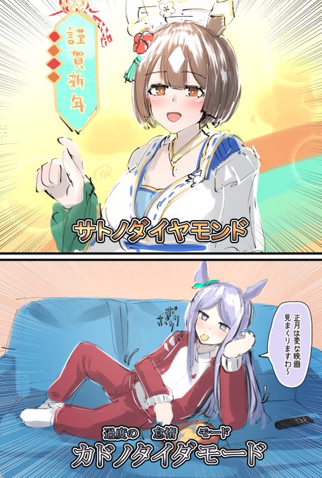 サトノダイヤモンド　ウマ娘　正月衣装 ウマ娘】サトノダイヤモンド(正月)の評価とイベント - ゲームウィズ