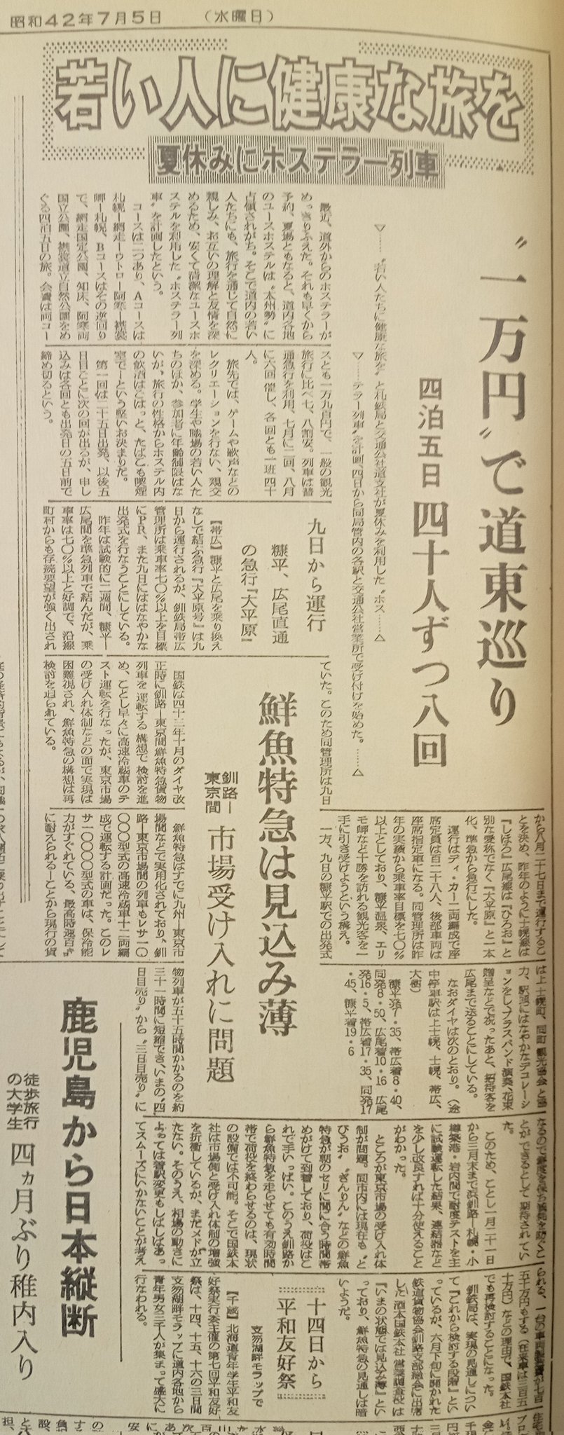 国鉄士幌線ー広尾線直通　急行大平原号指定席　愛称板 国鉄広尾線〜士幌線直通、急行大平原号愛称板