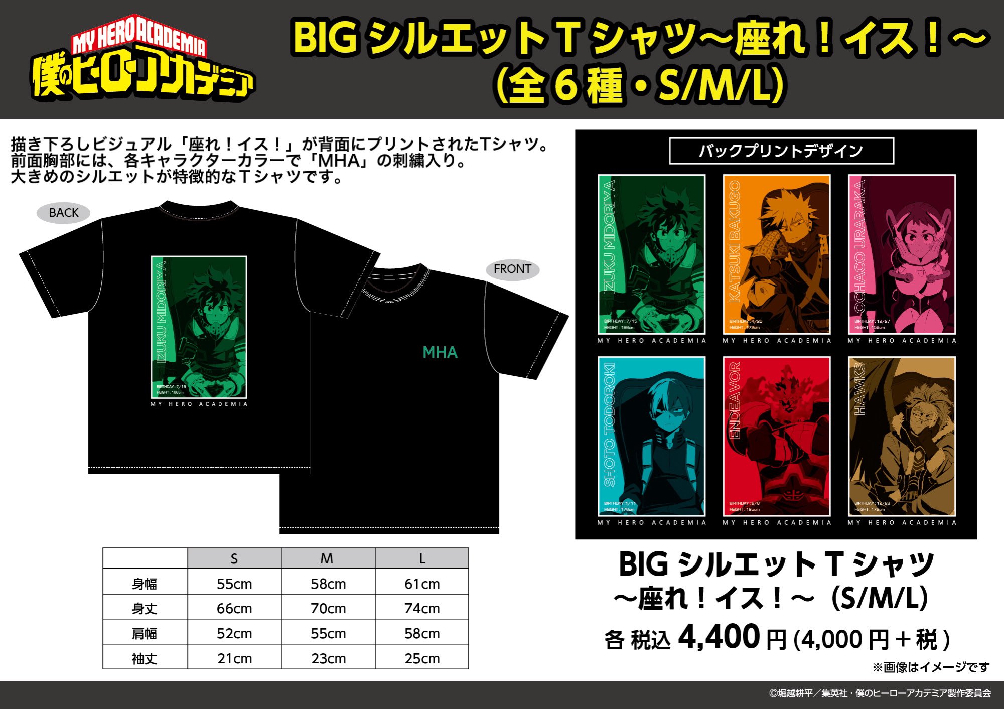 僕のヒーローアカデミア　BIG シルエット　Tシャツ　座れ！イス！　ホークス　L 僕のヒーローアカデミア BIG シルエット Tシャツ 座れ！イス