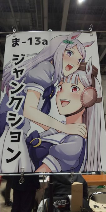 ポスター欲しい方いらっしゃいましたらサークルまでお越しください 