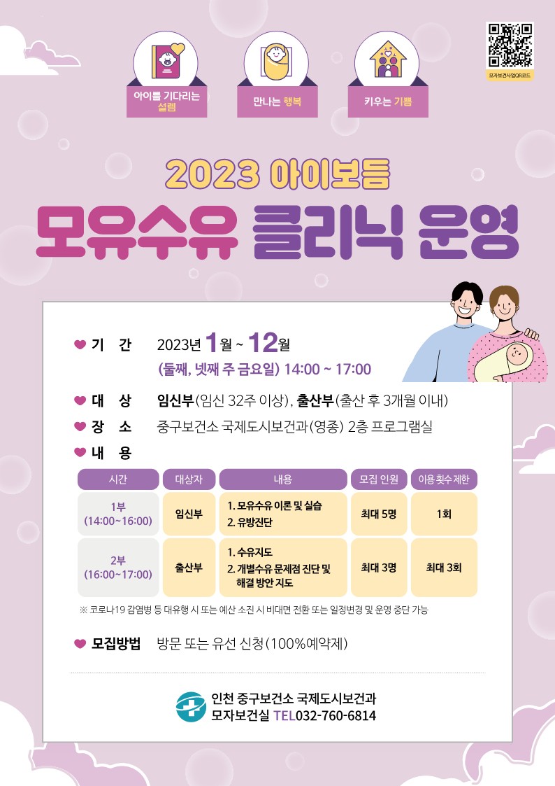 2023 아이보듬 모유수유 클리닉 운영👶🏻
⠀
임신부와 출산부를 위한 클리닉! 
 
2023년 1월부터 12월까지 진행되는데요😉 
 
모유수유 이론부터 수유지도 등 다양한
프로그램이 예정되어 있으니
많은 참여 부탁드립니다!o(*^＠^*)o 
 
▶bit.ly/3Z0dPB4