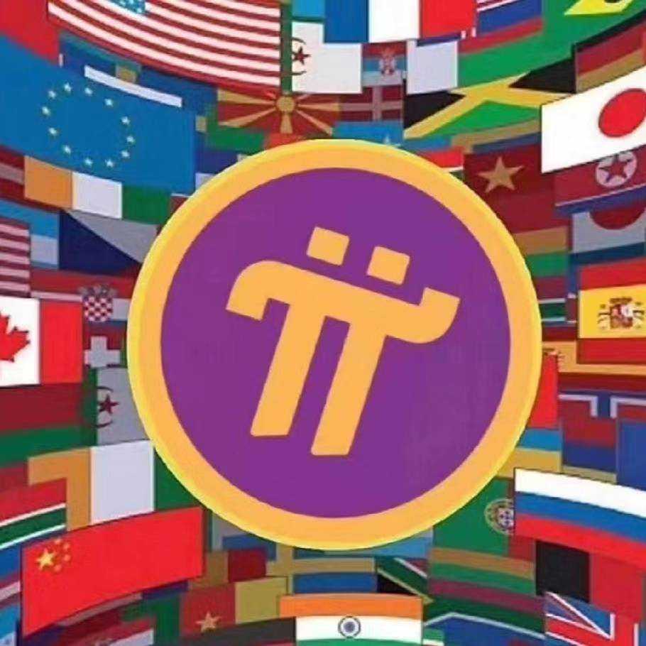 本人从2019年8🈷️开始加入到π
从2020年9月开始站出来为π赋能
从此以学习π
了解π提升自己对π的认知
找π要解决的问题
以及它存的真正价值和意义
对π坚定坚信
对π的共识，信心，信仰
本人从来不夸大
通过自己的所学在π圈
理智，理性分析整个世界金融经济现状问题
实质性输出π价值
#pinetwork 
#piconsensus