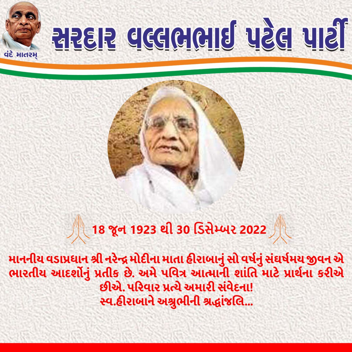 Svpp Gujarat (@gujaratsvpp) on Twitter photo 