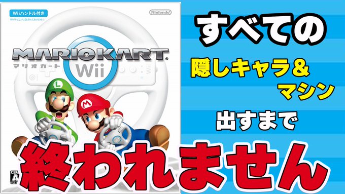 マリオカートwii まとめ 評価などを1週間ごとに紹介 ついラン
